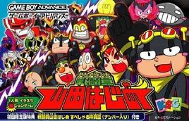 Sentouin Yamada Hajime (Japan) Cover