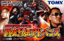 Shin Nihon Pro Wrestling - Toukon Retsuden Advance (Japan) Cover