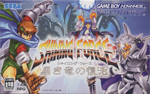Shining Force - Kuroki Ryuu no Fukkatsu (Japan) Cover