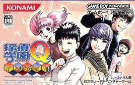 Tantei Gakuen Q - Kyuukyoku Trick ni Idome! (Japan) Cover