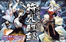 Tokyo Majin Gakuen - Fuju Houroku (Japan) Cover